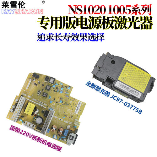 原装莱雪伦适用 hp 惠普W1108AD HP108AD 1108AD NS1020c 1020w NS1005c 1005w电源板 激光器 激光盒 供电板