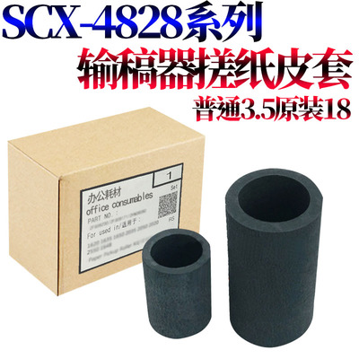 适用 三星SCX 4521F 4321F 4725 4824 4828原稿搓纸轮 施乐PE220 3200 东芝200S 2025 ADF原稿输稿器搓纸轮皮