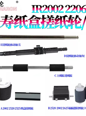原装RS适用佳能IR 2206 2002纸盒搓纸轮IR2204进纸轮2202DN输稿器搓纸轮G搓纸辊2004L AD TN 2425 iR 2202L