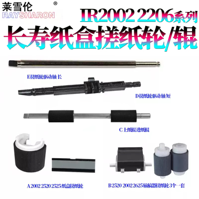 原装RS适用佳能IR 2206 2002纸盒搓纸轮IR2204进纸轮2202DN输稿器搓纸轮G搓纸辊2004L AD TN 2425 iR 2202L
