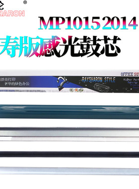 适用理光MP 1015 鼓芯1911感光鼓1801充电辊1810鼓刮板1811 1812刮刀1610磁辊2015 2018 2000 2020 2011 2012