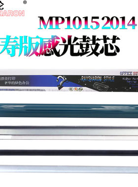 适用理光MP 1015 鼓芯1911感光鼓1801充电辊1810鼓刮板1811 1812刮刀1610磁辊2015 2018 2000 2020 2011 2012