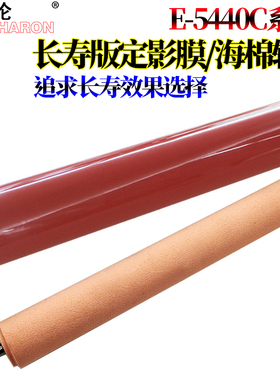 原装莱雪伦适用 东芝 5520c 5540c 6520c 6530c 6540c 6550c 定影膜  加热膜 定影压带 膜芯 发泡辊 海绵辊