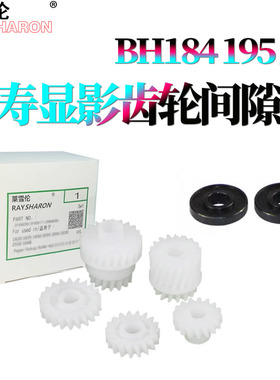 适用美能达195显影齿轮215间隙轮235柯美7719 7721 7723 206 226 246 216 236震旦AD 199 239 239 208 248