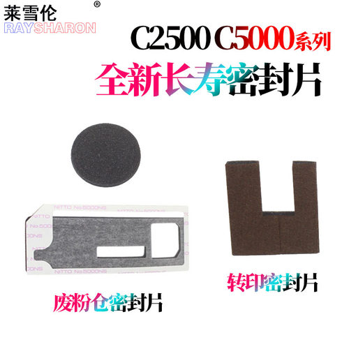 适用理光 MP C3001废粉盒密封片C3501废粉仓海绵垫C4501 C5501 C3002 C3502 C4502 C5502C2500废粉密封棉垫