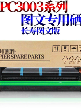 适用理光MPC C3003套鼓C3503硒鼓C4503感光鼓组件C5503 6003 C3004 C3504基士得耶DSc1030 c1045 c1060 c1230