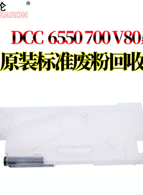 适用施乐DCC 7500 7550 7600 7655 7665 7755 7775 240 242 250 废粉仓262 550 560 570 C60 C70 9065废粉盒