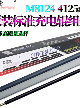 适用京瓷 M 8024充电辊 组件8520充电架8525 M8124 M8130 8224 M8228 4125 4132 4226 4230 3212 4012 4020