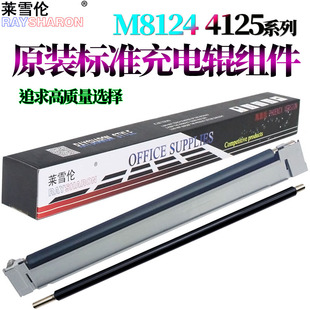 M8124 M8228 组件8520充电架8525 3212 4020 适用京瓷 4230 M8130 8024充电辊 4132 4125 8224 4012 4226