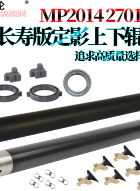 适用理光MP2014 D AD M2700 M2701 IM2702基士得耶DSm 1120AD G1127定影GS1227上辊 加热辊 下辊轴套 分离爪