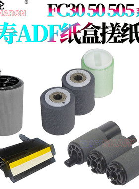 适用东芝2000AC纸盒搓纸轮2010AC输稿器进纸轮2110AC分页器2505AC 2515AC 2510AC 2515AC 2610AC 2615AC 2050