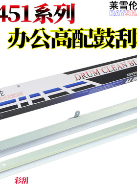 适用 美能达BH C451柯美C550鼓刮板C650清洁刮刀C452转印刮C552 C652 C654 C754 C654 C754 C654e C754e