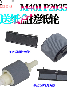 适用惠普HP Pro 400纸盒搓纸轮m401手送进纸轮m425 P2035 P2055 P2030 P2050佳能LBP 6300 6650 6670 6680