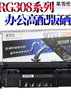 RS适用惠普Q7553A硒鼓HP53A hp49a Q5949A P2014 P2015D/DN打印机墨盒M2727 HP1320佳能CRG308 LBP3300晒鼓