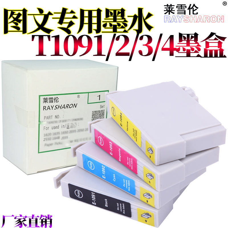 RS适用EPSON爱普生T1091墨盒 ME30 ME300 360 600F ME1100墨盒 爱普生109墨盒 填充 可加墨 改装打印机墨盒