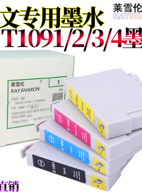 RS适用EPSON爱普生T1091墨盒 ME30 ME300 360 600F ME1100墨盒 爱普生109墨盒 填充 可加墨 改装打印机墨盒