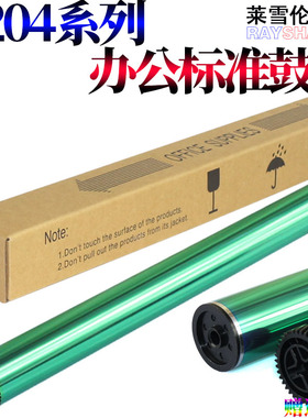 RS适用三星M4075FR鼓芯MLT-D204L M3325ND M3375 M3825ND M3875HD打印机感光鼓R204L M4025ND/NX M4075FX