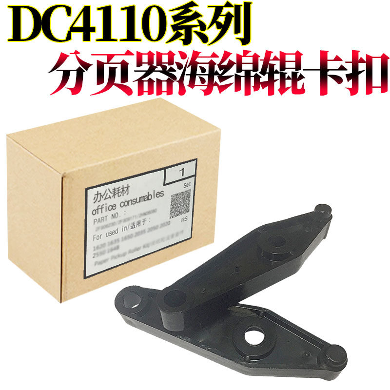 Xerox applicable DC 4110 4112 4127 4595 1100 4590 900 9000 D95 D110 D125 6000 7000 Finisher 6080 Sponge roller buckle Sleevein the Office Equipment/Consumables/Related Services , Other office equipment , Copier parts  category - from Buy2taobao.com to provide professional Taobao agent buy service