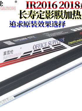 适用佳能IR-2318 2320 2016 2020 2420L 2320J 2422N 2018 2022 2120加热片2116陶瓷片2025定影膜2030加热膜D