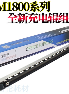 适用 京瓷 TASKalfa 1800 1801 2200 2201 2010 2011 2210 2211 2020 2220 2320 2221 2321充电架 充电辊组件