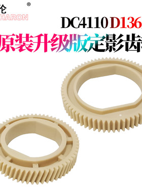 适用大风神 施乐DC 4110定影上辊齿轮4112加热辊齿轮4127 4590 4595 9000 1100 D95 D125直齿D110斜齿D136