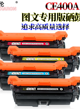 适用HP CE250A CE400A硒鼓惠普CP3525X CP3525 CM3530 HP504A HP507A M551dn hp500 MFP M757dw M575C M570dw