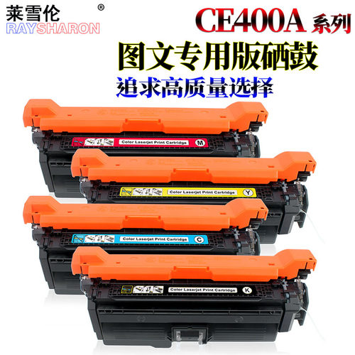 适用HP CE250A CE400A硒鼓惠普CP3525X CP3525 CM3530 HP504A HP507A M551dn hp500 MFP M757dw M575C M570dw