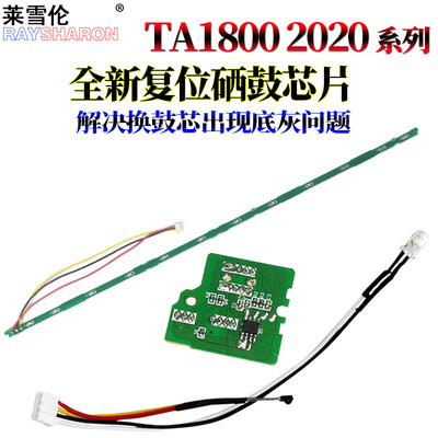 适用 京瓷 TASKalfa 1800 1801 2200 2201 2010 2011 2210 2211 2020 2220计数2320 2221消电灯2321硒鼓芯片