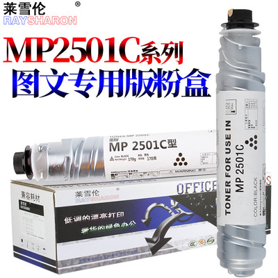 原装RS适用理光MP2501C粉盒MP 2001SP 2013L 1813L 2501L基士得耶DSM 1025SP 818s 820s 1020L粉仓 墨粉 碳粉