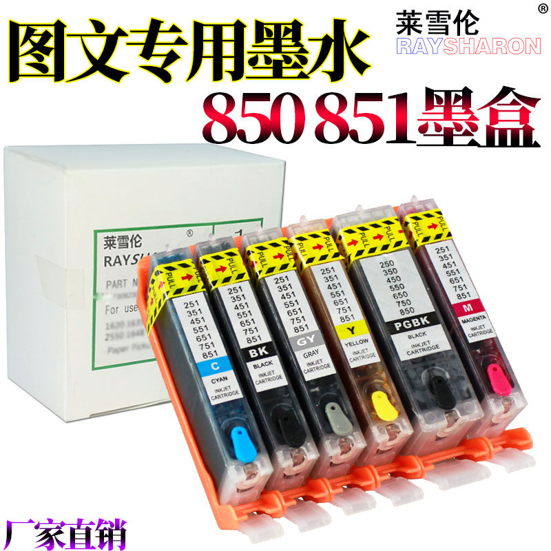 适用佳能IP 7280 8780 IX6880 6780 MG7580 7180 5680 6380 6400 6680 5580 5480 PGI850打印机CL851连供墨盒