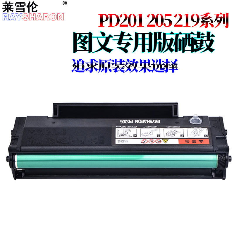 rs适用奔图m6500硒鼓p2200墨盒pd201 p2500w m6550 m6600 m6500nw易加