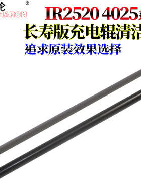 原装RS适用佳能 iR 2520充电辊2525i 2530i海绵辊2535i清洁辊2545 4025 4035 4045 4051 4251 4245 4235 4225