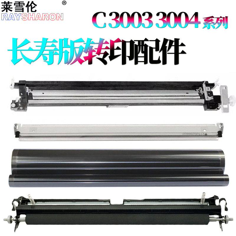 适用理光MPC C3003转印带膜刮刀C3503转印刮组件C3004转印辊组件C3504 C4503 C5503 C6003 C4504 C5504 C6004