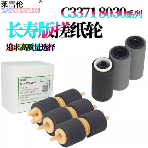 适用施乐C8030 纸盒搓纸轮C8035输稿器进纸轮C8045 C8055 C8070 C8130 C8135 C8145 C8155 C8170 C4473