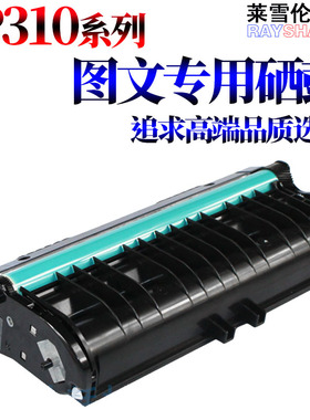 莱雪伦适用理光 SP 310 310DN 310SFN 312nw 311LC SP300 SP300 SP300DN SP1100 易加粉 硒鼓 粉盒 碳粉