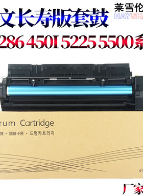 RS适用富士施乐450I 550I 3000 4000 5010 CT350413 5225 5230 5222 5225A感光硒鼓组件5325 5330 5335套鼓