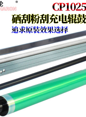适用惠普hp1025鼓刮板hp126a hp130a CP1025 ce310a m176n粉仓刮刀m177fw粉刮cf350a钢刮板m175a充电辊m275nw