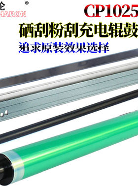 适用惠普hp1025鼓刮板hp126a hp130a CP1025 ce310a m176n粉仓刮刀m177fw粉刮cf350a钢刮板m175a充电辊m275nw