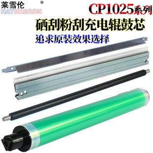 适用惠普hp1025鼓刮板hp126a CP1025 ce310a m176n粉仓刮刀m177fw粉刮cf350a钢刮板m175a充电辊m275nw hp130a