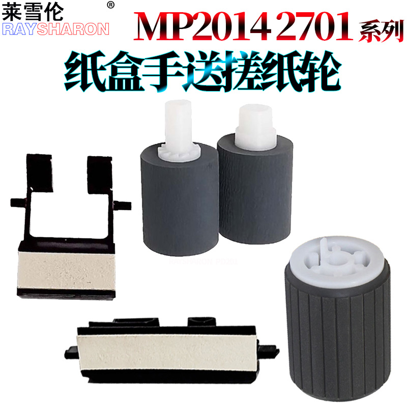 适用理光MP2014纸盒搓纸轮2014 D AD EN M2700 M2701分页器IM2702基士得耶DSm 1120AD输稿器G1127手送GS1227 办公设备/耗材/相关服务 搓纸轮 原图主图