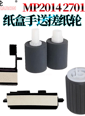 适用理光MP2014纸盒搓纸轮2014 D AD EN  分页器I基士得耶DSm 1120AD输稿器G1127手送GS1227