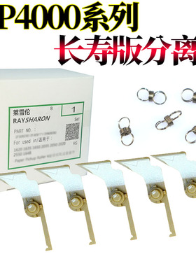 原装RS适用 理光1035 2045 2035 3035 3045 3500 4500 MP 4000 4001G 4002 5000 5001B 上爪5002 定影 分离爪