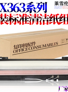 原装RS适用 夏普 MX 283 363 453 503 AR 4528 502 U N 定影 加热 清洁带 油布 清洁纸 组件  机架 底座 支架