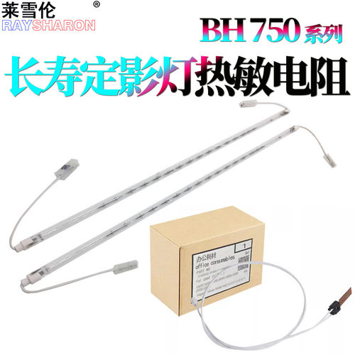 美能达BIZHUB柯美750定影灯