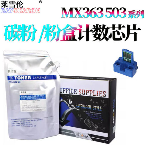 适用夏普MX 283粉盒芯片363墨粉 碳粉453 502 503 AR 4528 3608 4608 5608 4621 5621 3508 2658 3158 3558