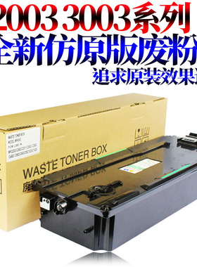 适用理光MP C2004废粉盒C2504废粉仓C3004 C3504 C4504 C6004 C6503 SP回收瓶3503废粉收集器4503 5503 6003