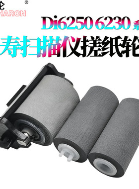 适用 中晶 Di6250搓纸轮 Di6230S Di6235S SDI6240S Di6245S Di6260S扫描仪搓纸轮皮套 进纸轮 走纸轮
