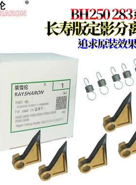 适用美能达Bizhub 360 420 500 361 421 501柯 K7145震旦AD508 AD506 AD428 AD426 ADT508 定影 分离爪 弹簧