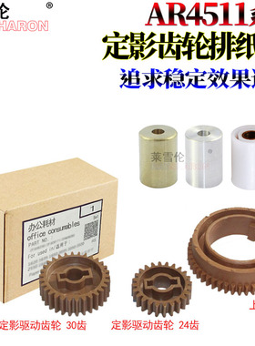 适用夏普AR-355 455 3511 4511 3512 4512 M350 450上辊齿轮350 M310U M420U 351 451定影驱动齿轮 排纸轮