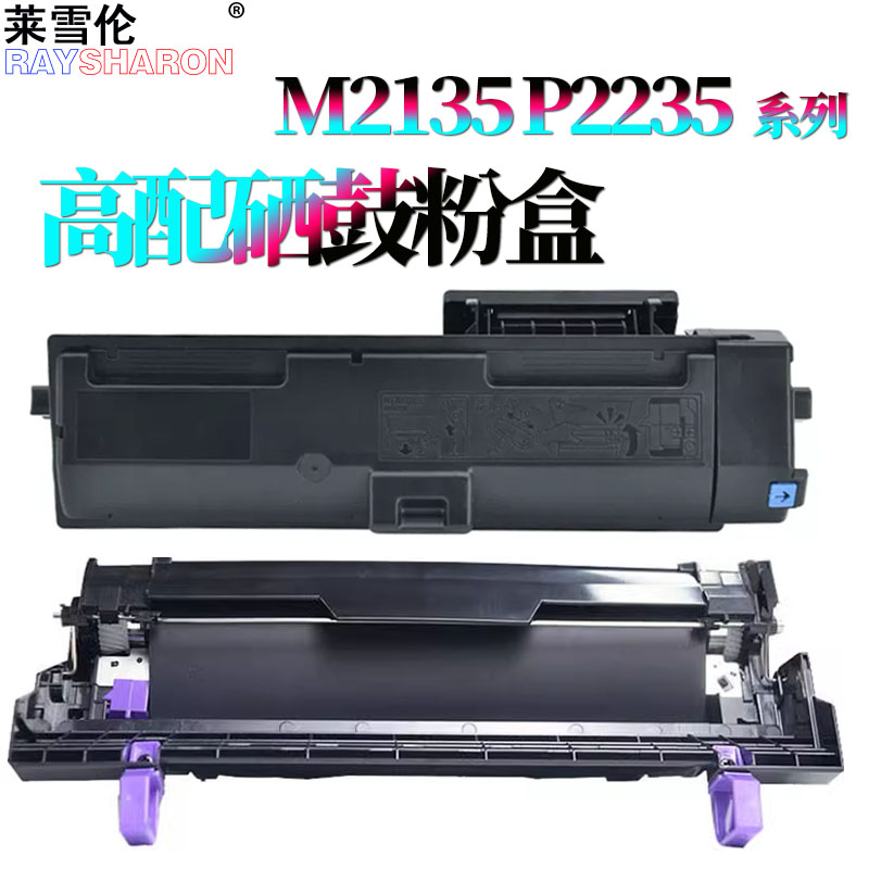适用京瓷DK-1153硒鼓P2235感光鼓组件M2540套鼓2635鼓架M2135粉盒P2040碳粉2540DN/DW墨粉M2735DN/DW粉仓